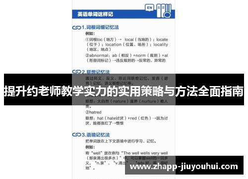 提升约老师教学实力的实用策略与方法全面指南