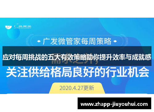 应对每周挑战的五大有效策略助你提升效率与成就感 应对每周挑战的五大有效策略助你提升效率与成就感