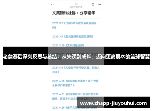 老詹赛后深刻反思与总结:从失误到成长,迈向更高层次的篮球智慧 老詹赛后深刻反思与总结:从失误到成长,迈向更高层次的篮球智慧