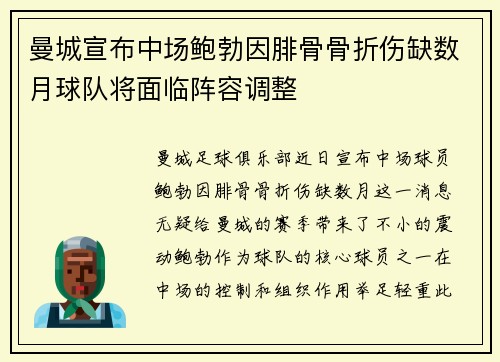 曼城宣布中场鲍勃因腓骨骨折伤缺数月球队将面临阵容调整