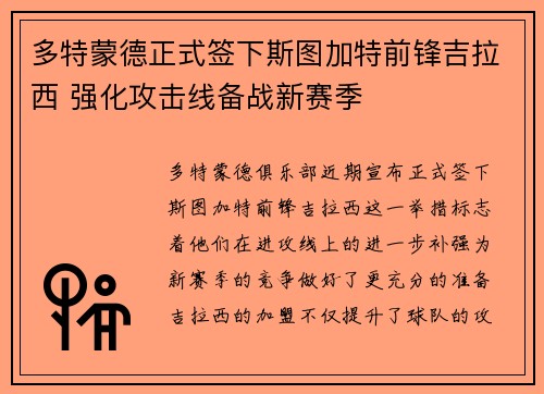 多特蒙德正式签下斯图加特前锋吉拉西 强化攻击线备战新赛季