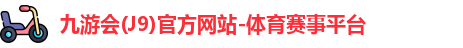九游会